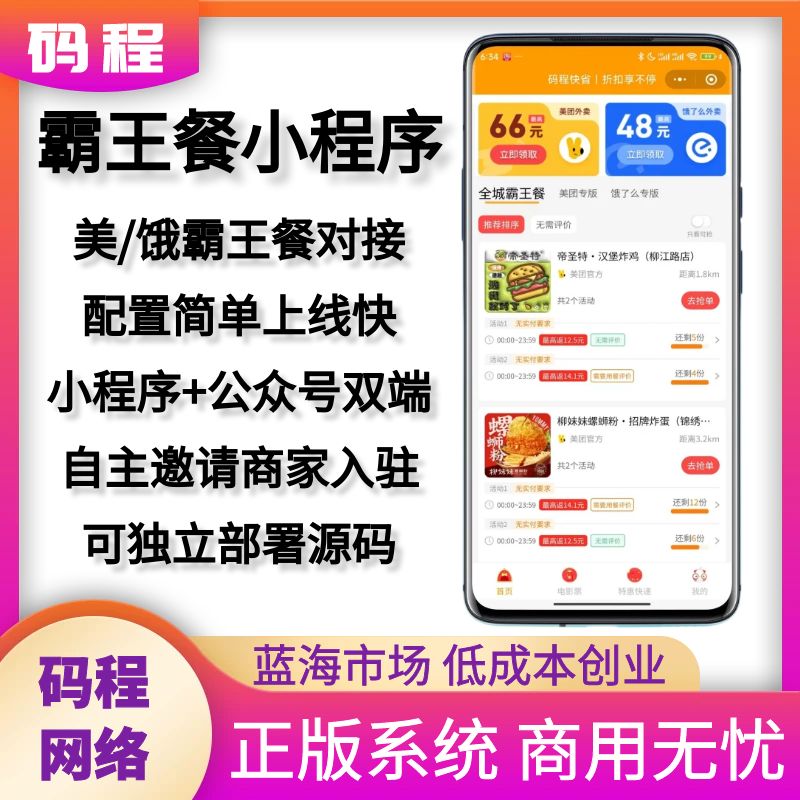 新款外卖小程序免费试吃霸王餐系统公众号小程序搭建-成品源码-好优选