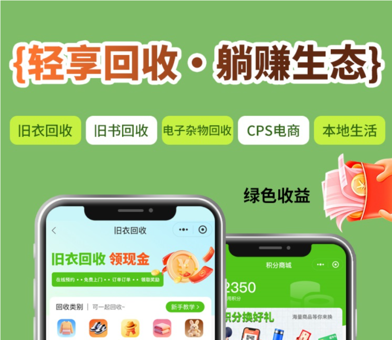 旧衣回收系统，万亿环保赛道，轻资产创业首选！-成品源码-好优选