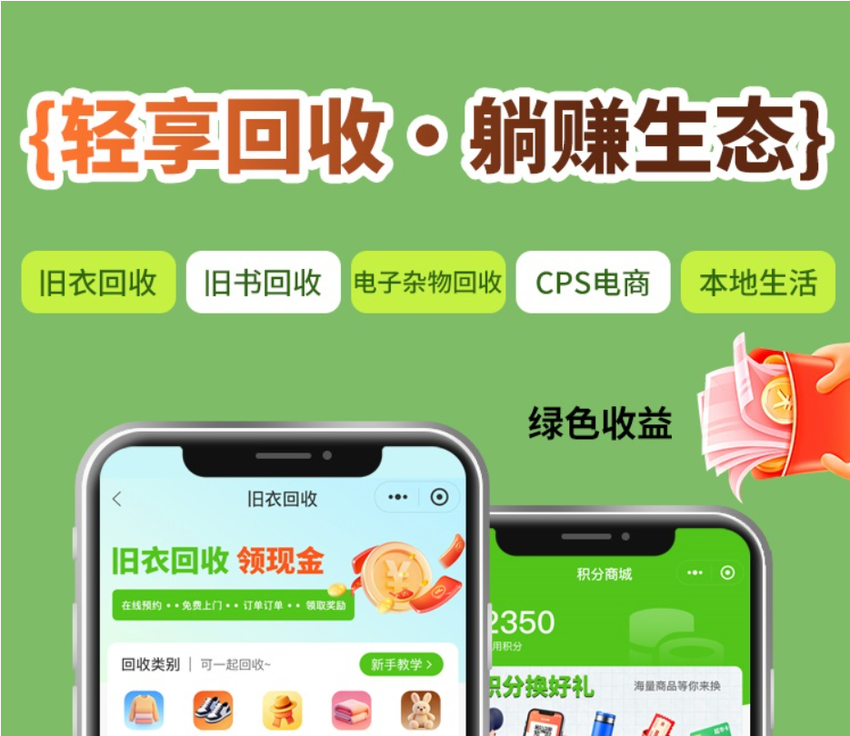 旧衣回收系统，万亿环保赛道，轻资产创业首选！-成品源码-好优选