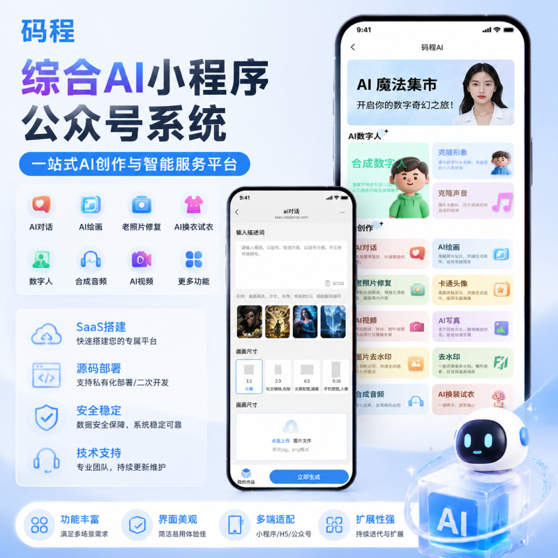 AIGC集成数字人扣子智能体系统开发AI绘画去水印老照片修复AI写真卡通头像-成品源码-好优选