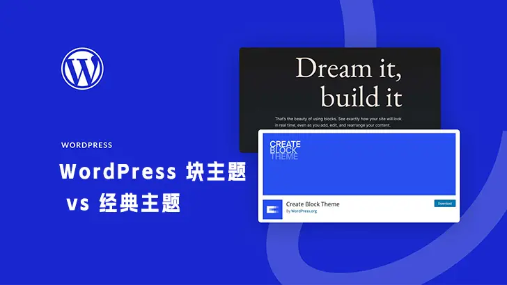 WordPress 块主题 vs 经典主题：解析区别与特点-成品源码-好优选