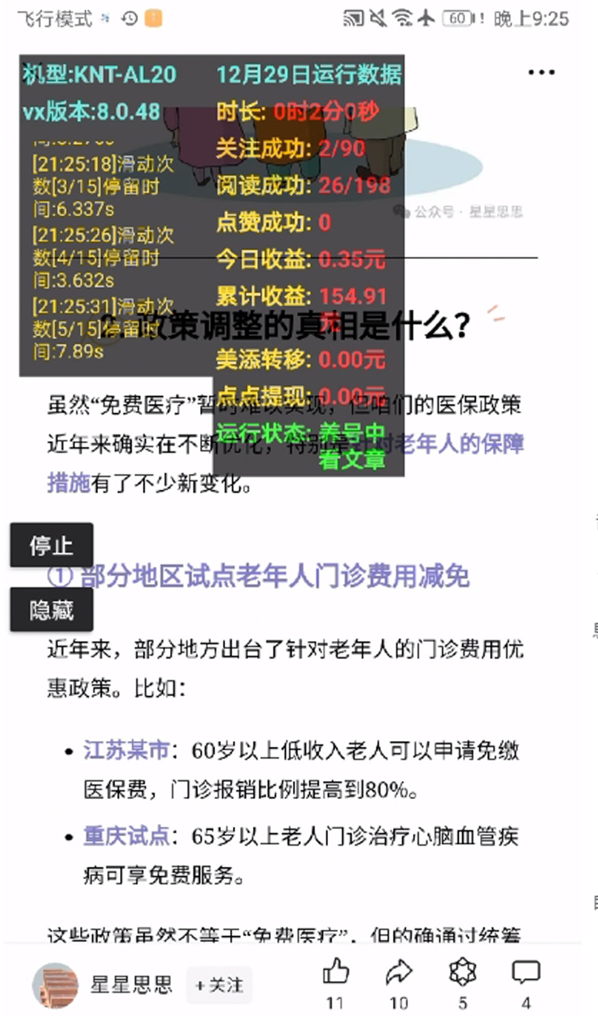 最新点点和美添赚多功能全自动挂机项目，单机一天5-10米 多号多撸【永久脚本+使用教程]