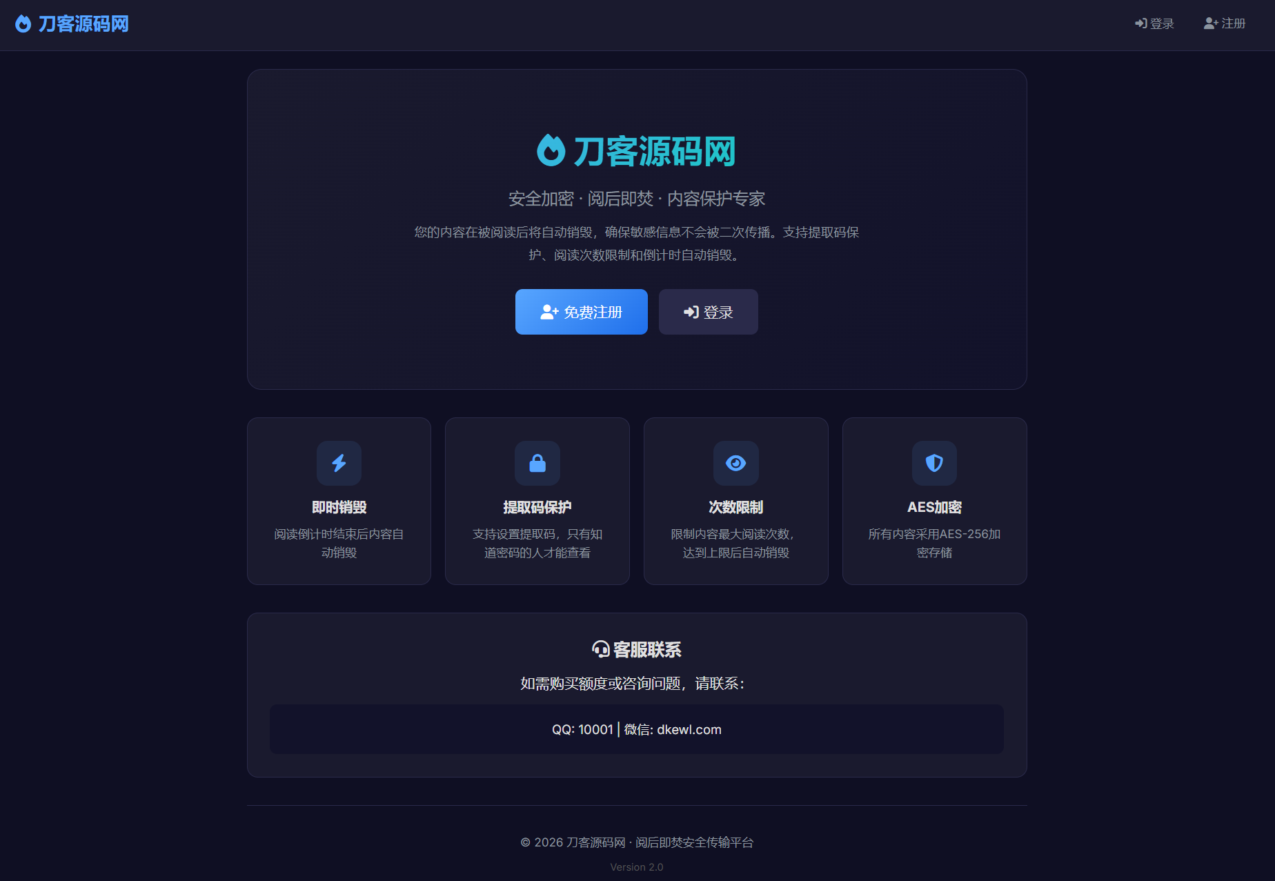 全新UI 阅后即焚V2正式版系统源码 全开源-成品源码-好优选