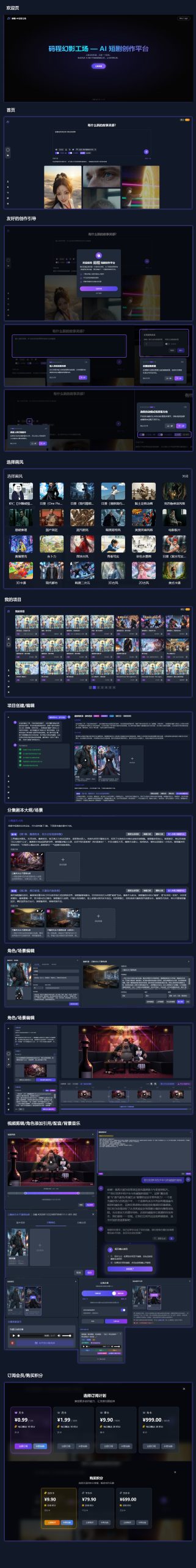 一键创作短剧/漫剧—码程幻影工场-成品源码-好优选