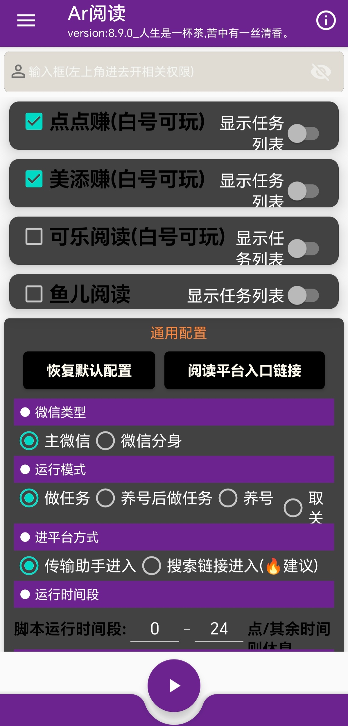 最新点点和美添赚多功能全自动挂机项目，单机一天5-10米 多号多撸【永久脚本+使用教程]